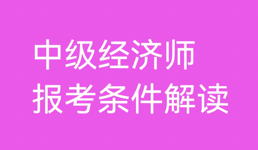 2014你安徽省助理广告师考试报名时间_经济师报名时间2022_2018中级经济报名时间