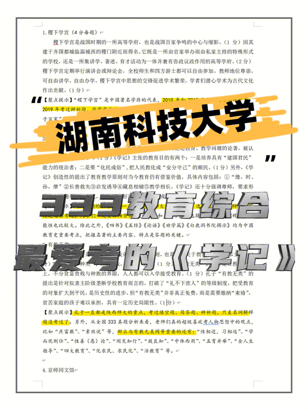 湖南科技大学也太喜欢考朱子读书法了吧