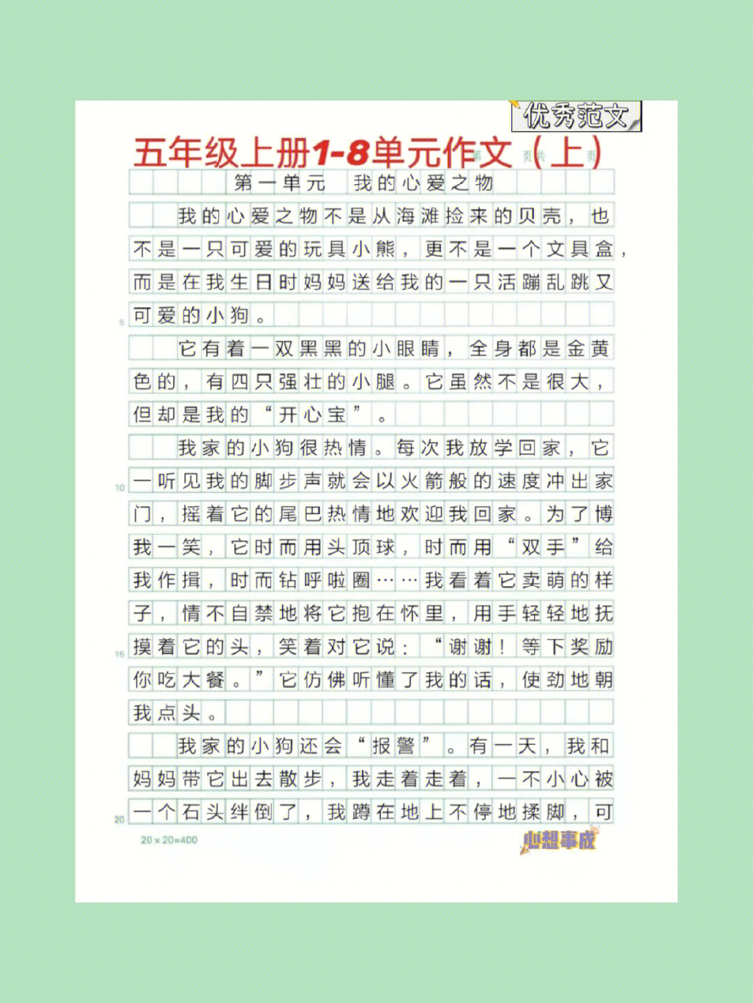 五年级作文#五年级上册语文单元习作#小学同步作文