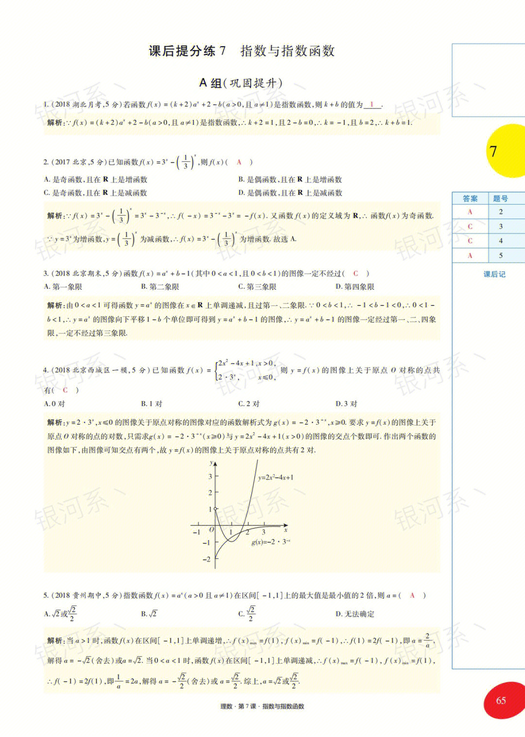 高中数学一轮复习知识梳理