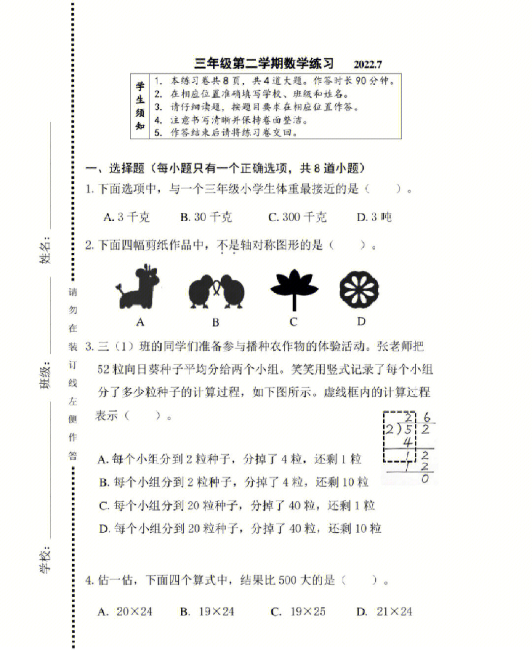 北师大数学三年级下册#期末考试北师大三年级下册数学期末真卷继续