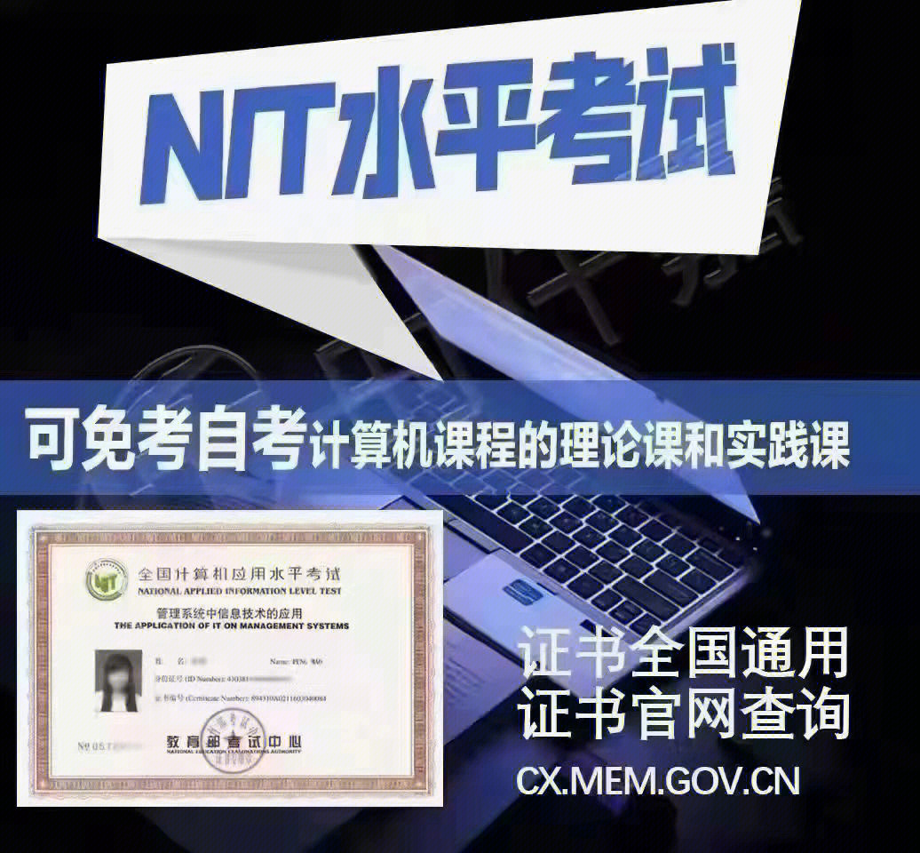 [ok]自考本计算机nit证书3月份考试批次已全部注册完毕,5月份批次持续