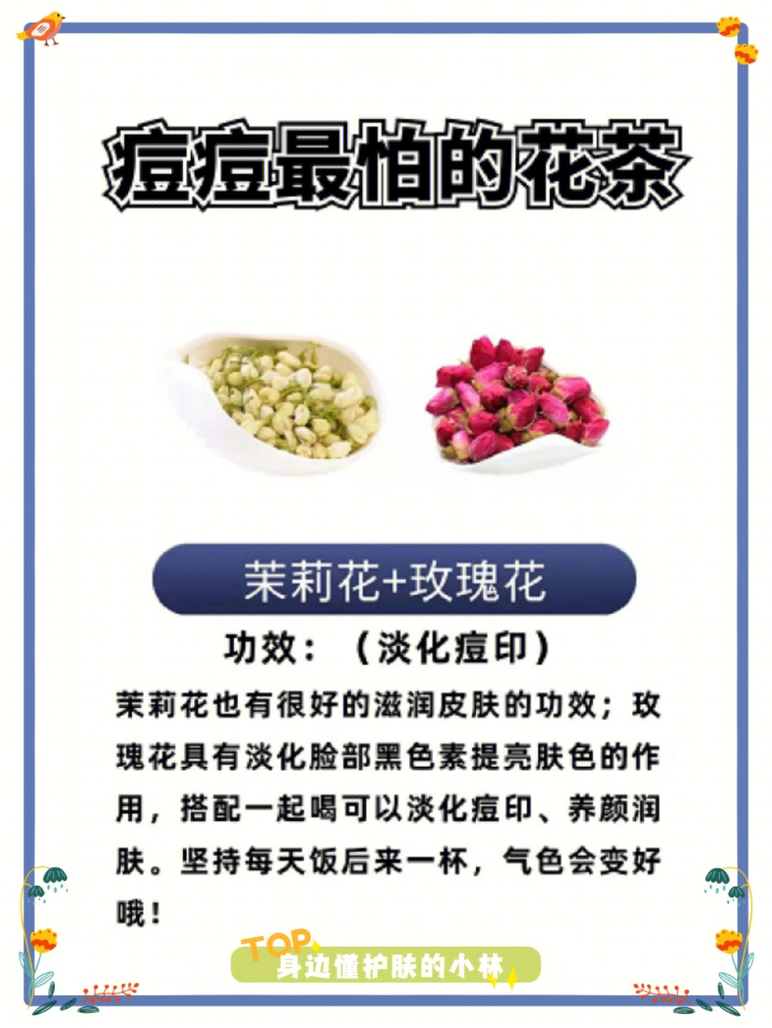 痘痘最怕的6种花茶