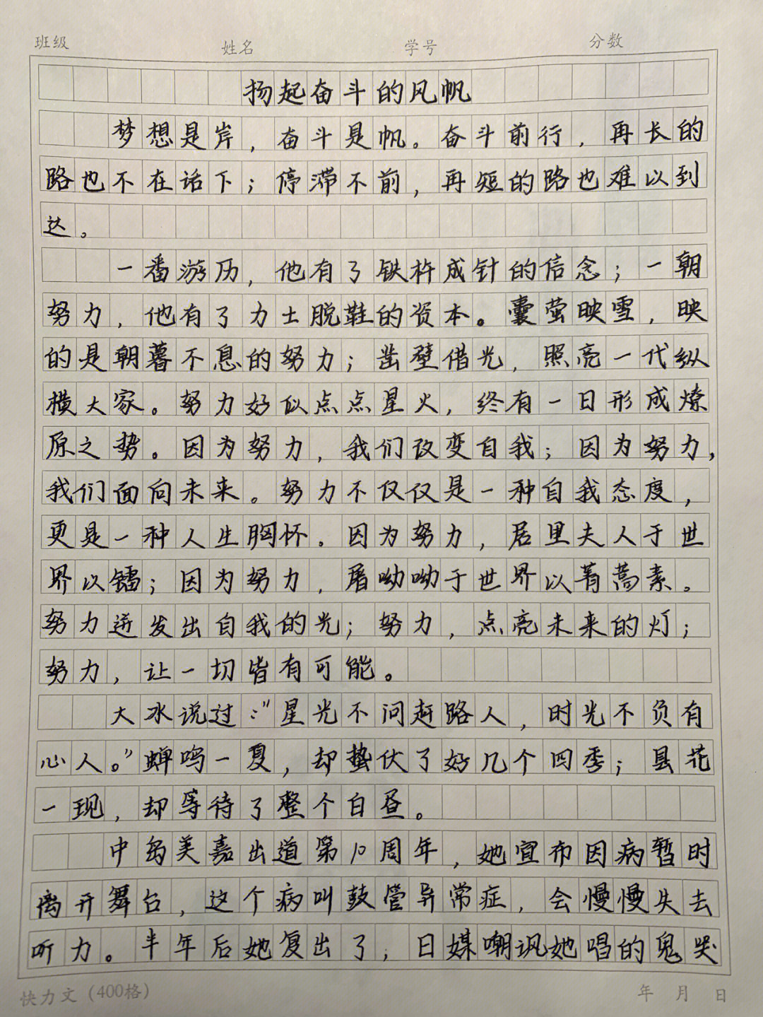 关于奋斗的作文扬起奋斗的风帆