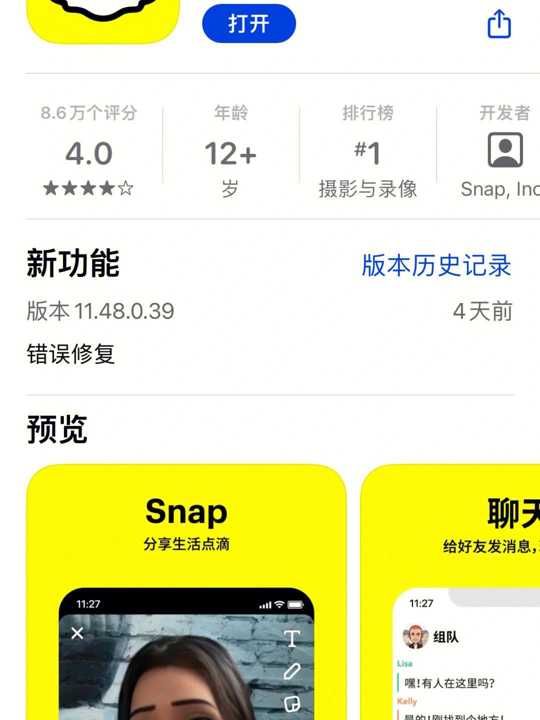 snapchat注册