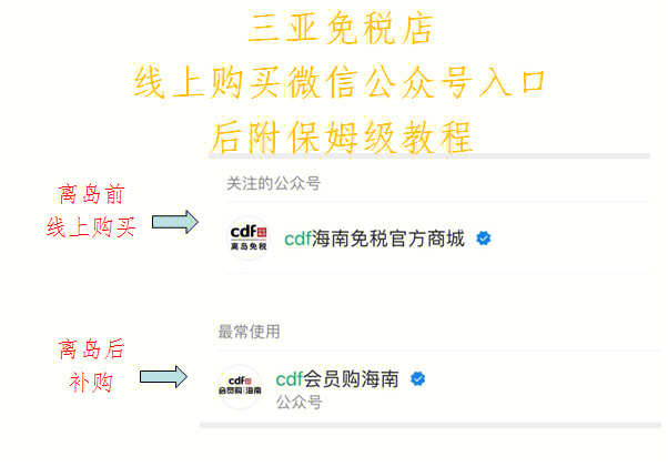 最新海南免税店线上购物离岛补购攻略政策