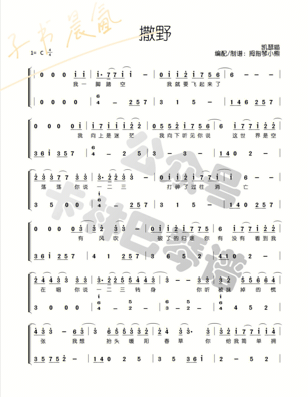 哈利波特电子琴谱图片