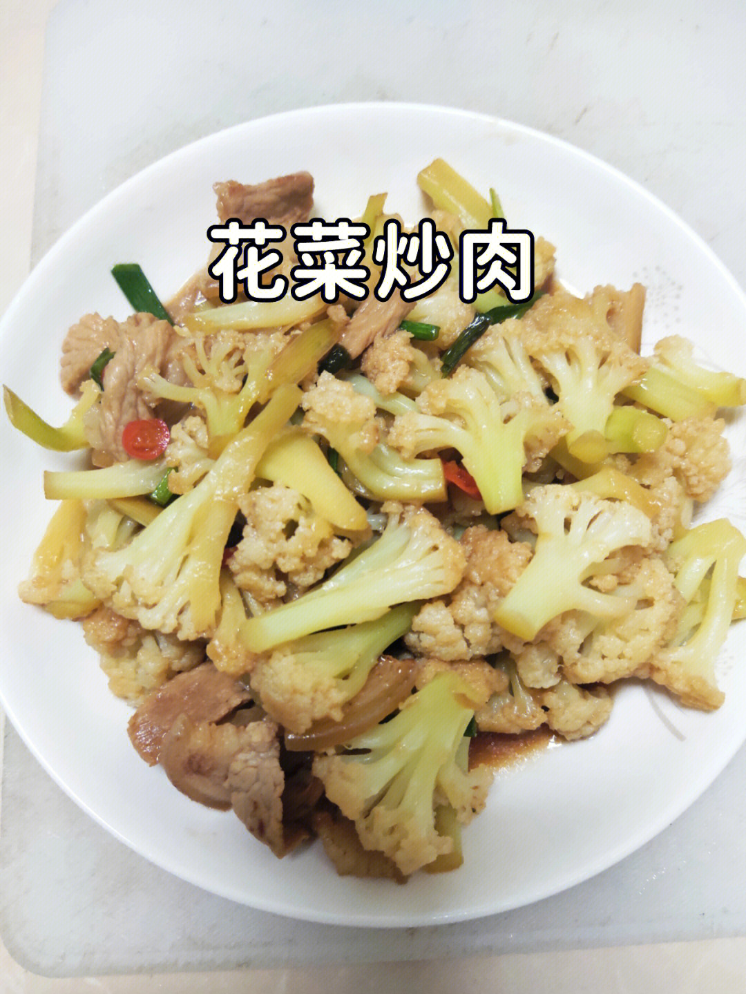 菜花炒肉图片真实图片