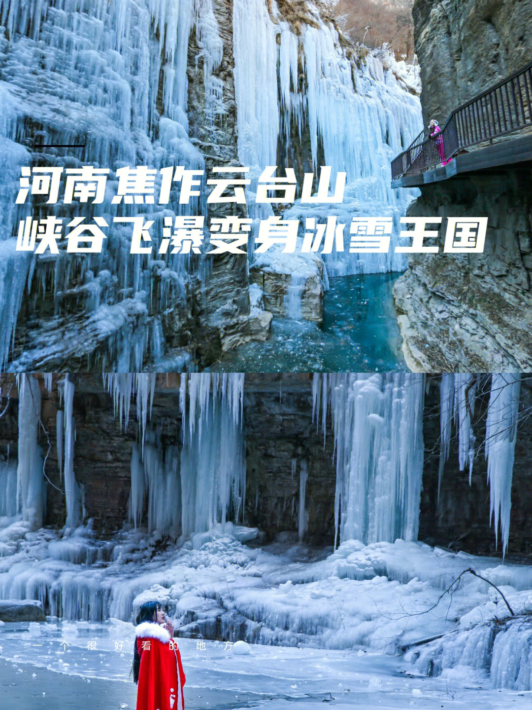 云台山冬季游玩攻略飞瀑峡谷变身冰雪王国