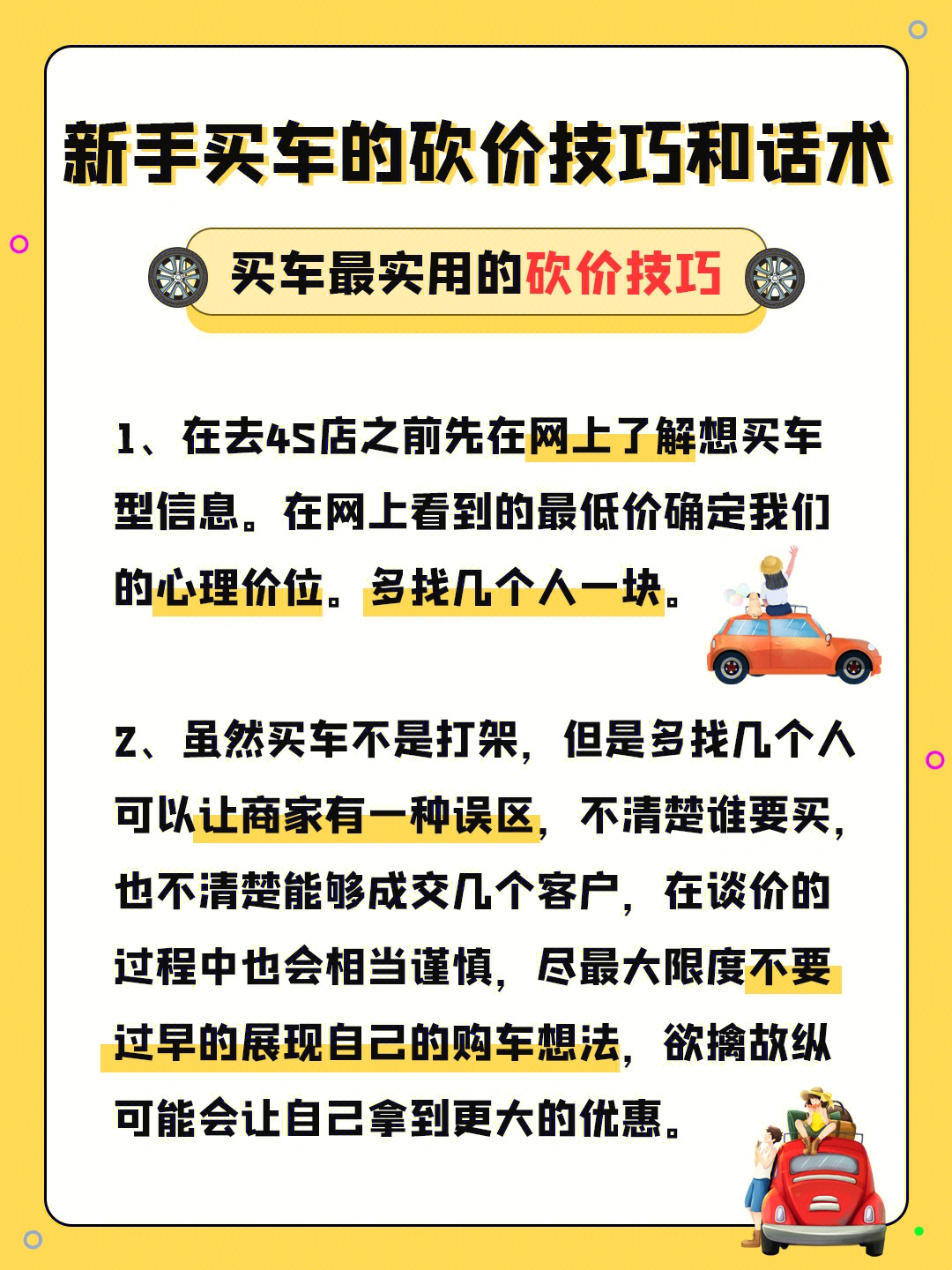 买车时的砍价技巧和话术!专业人士吐血总结