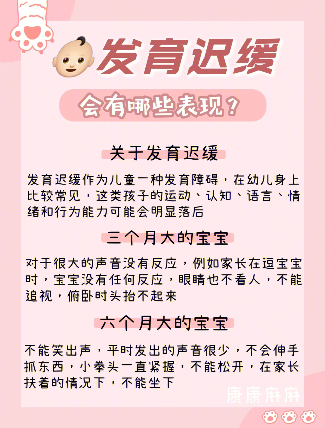 四周岁发育迟缓对照表图片