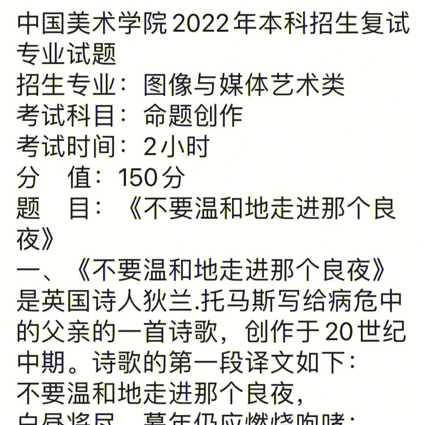 深度解读不要温和的走进那个良夜