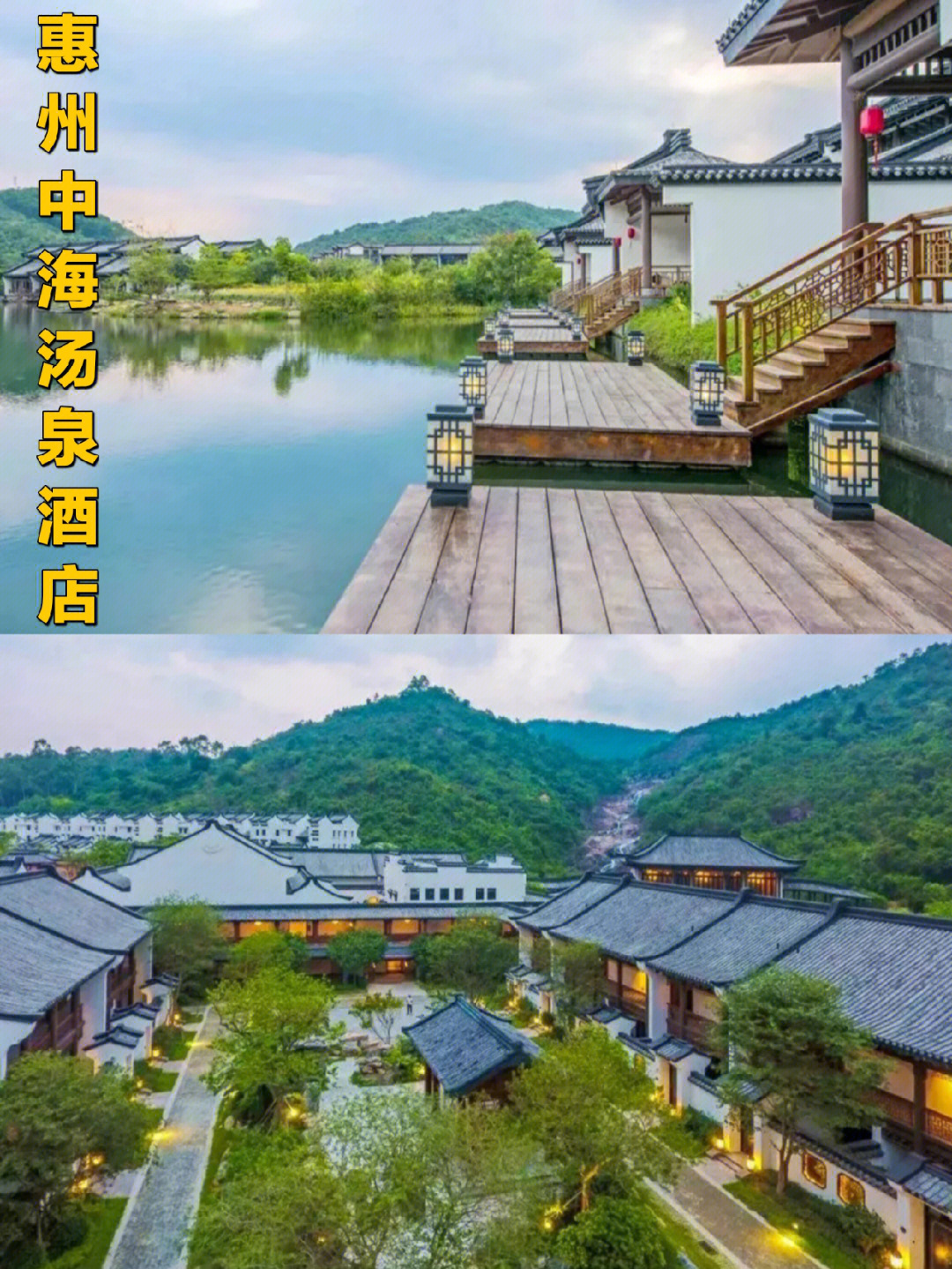 中海汤泉76在湖面上的酒店诗情画意