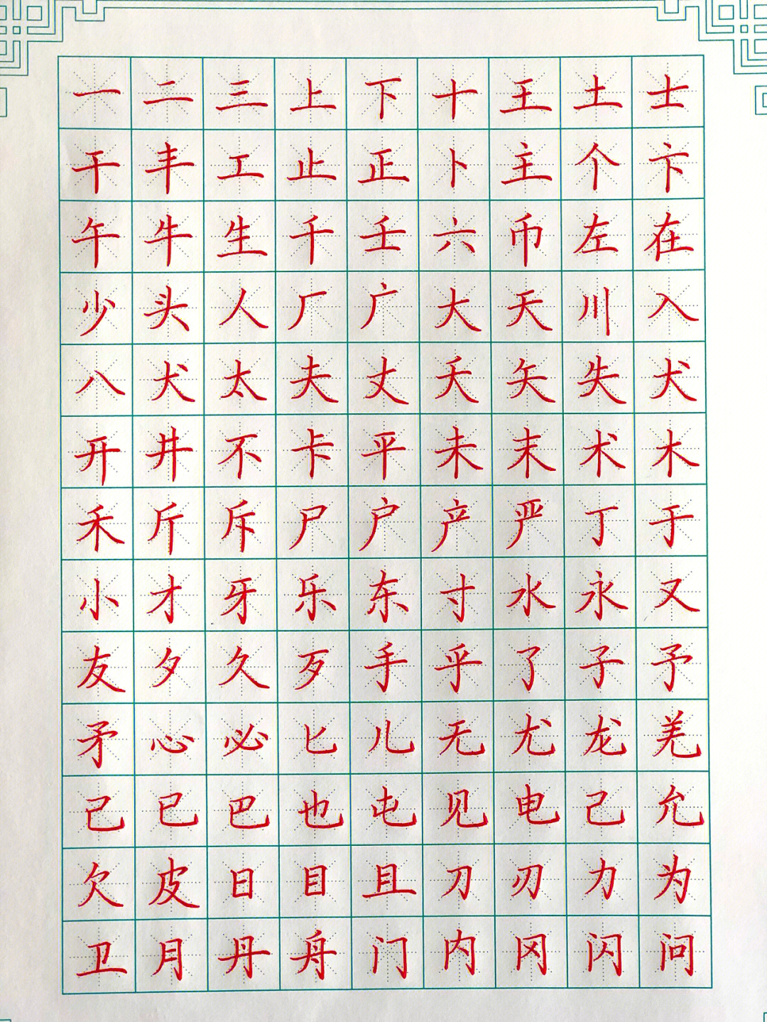 带点画的独体字图片