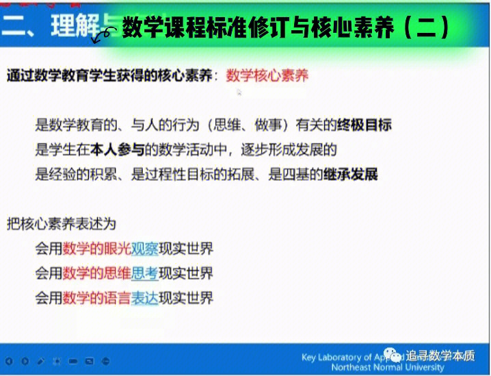 数学课程标准修订与核心素养