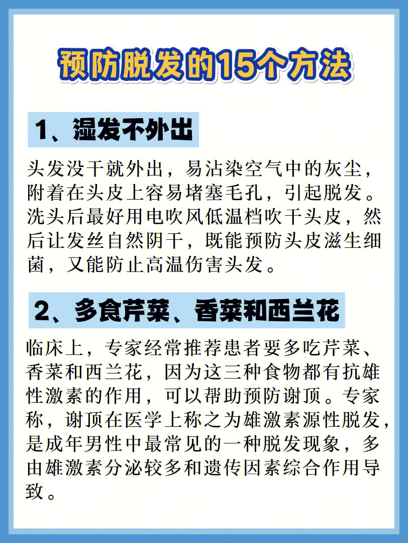 预防脱发的15个方法