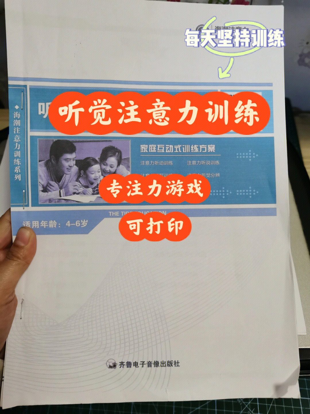 爆的专注力训练游戏听觉注意力训练