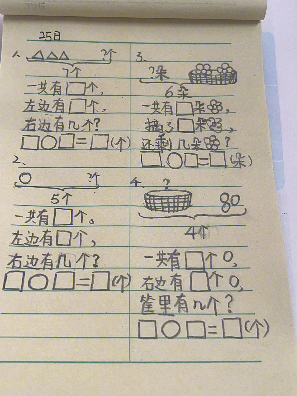 一年级上册数学作业