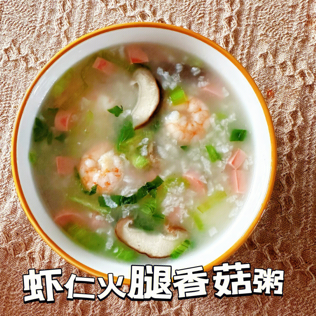 虾仁蔬菜粥禁忌图片