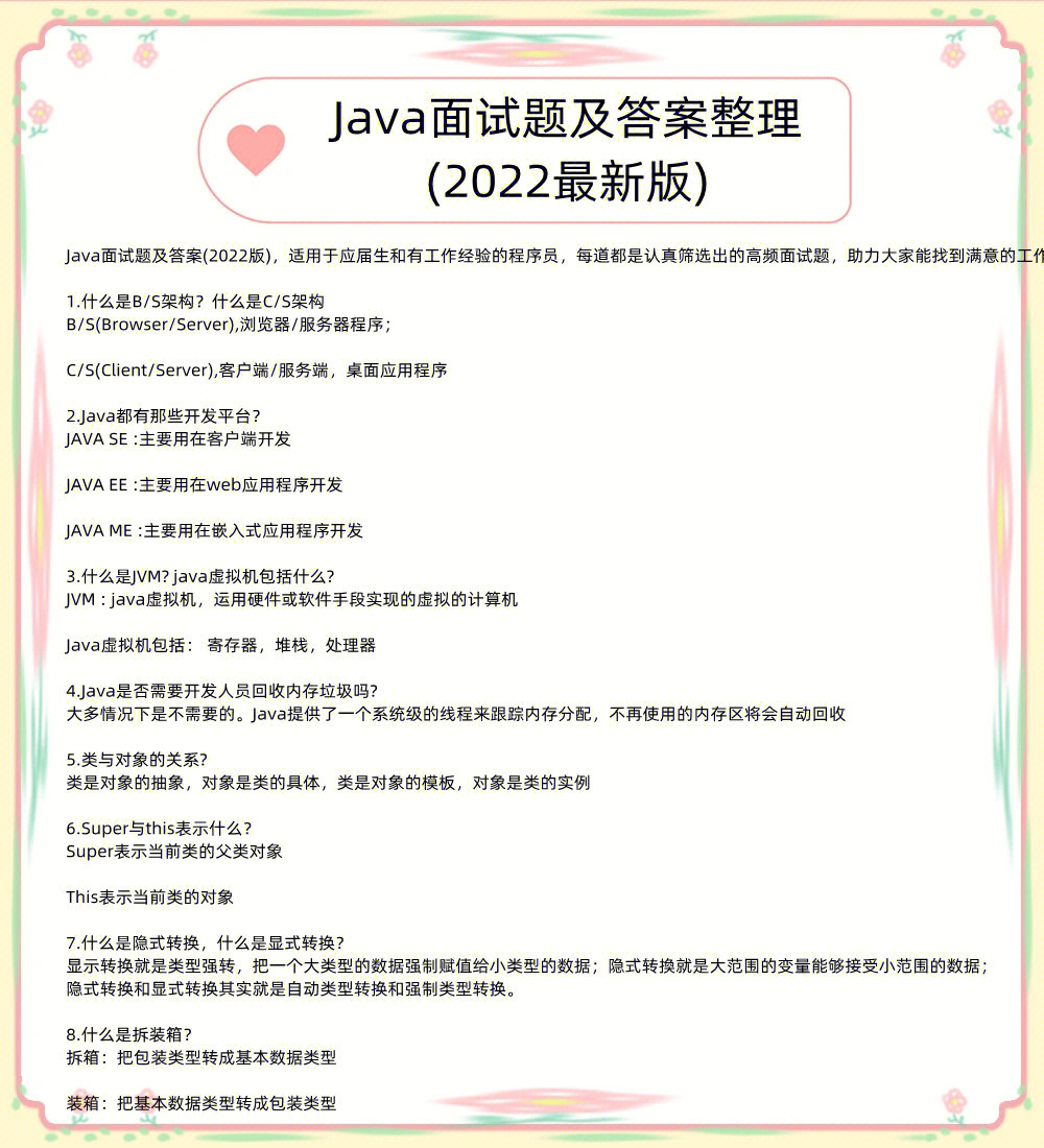 java面试题及答案整理2022最新版