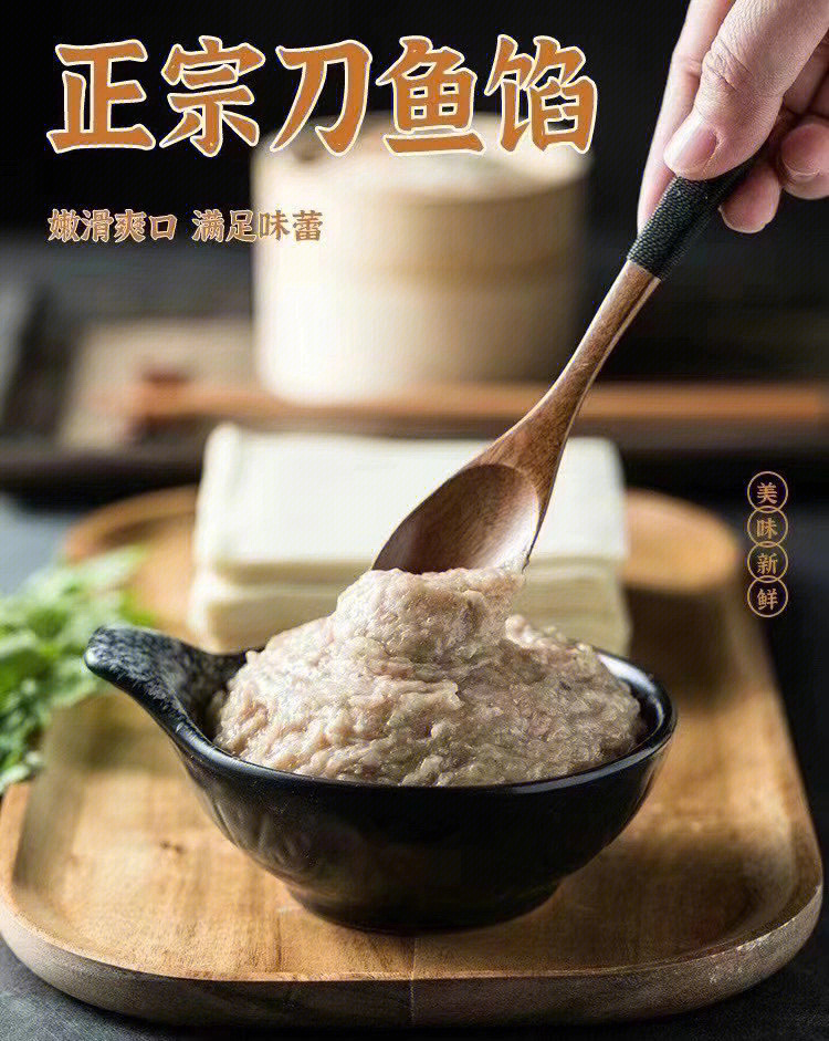 刀鱼馄饨馅配比图片