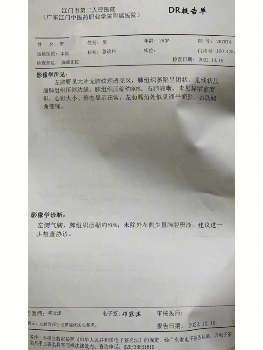 肺气肿胸片报告图片