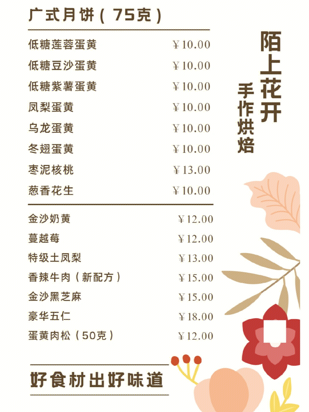 桂顺斋月饼价格表图片