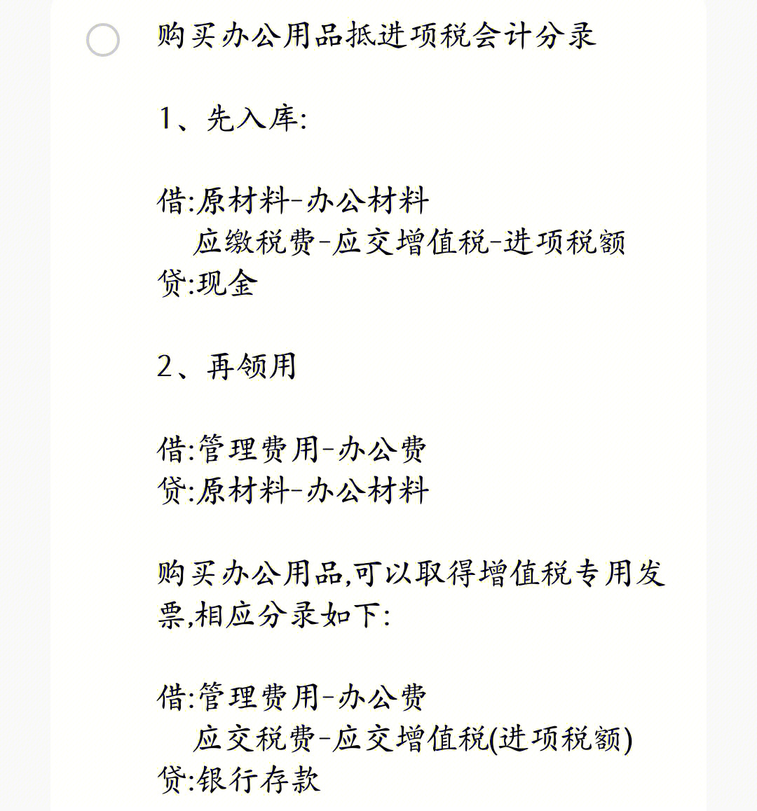 关于办公物品会计分录及进项税额抵扣