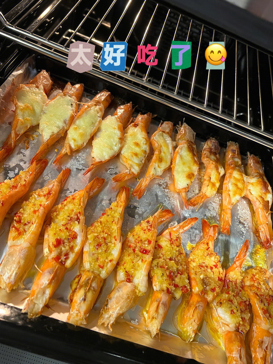 芝士烤虾yyds烤箱料理