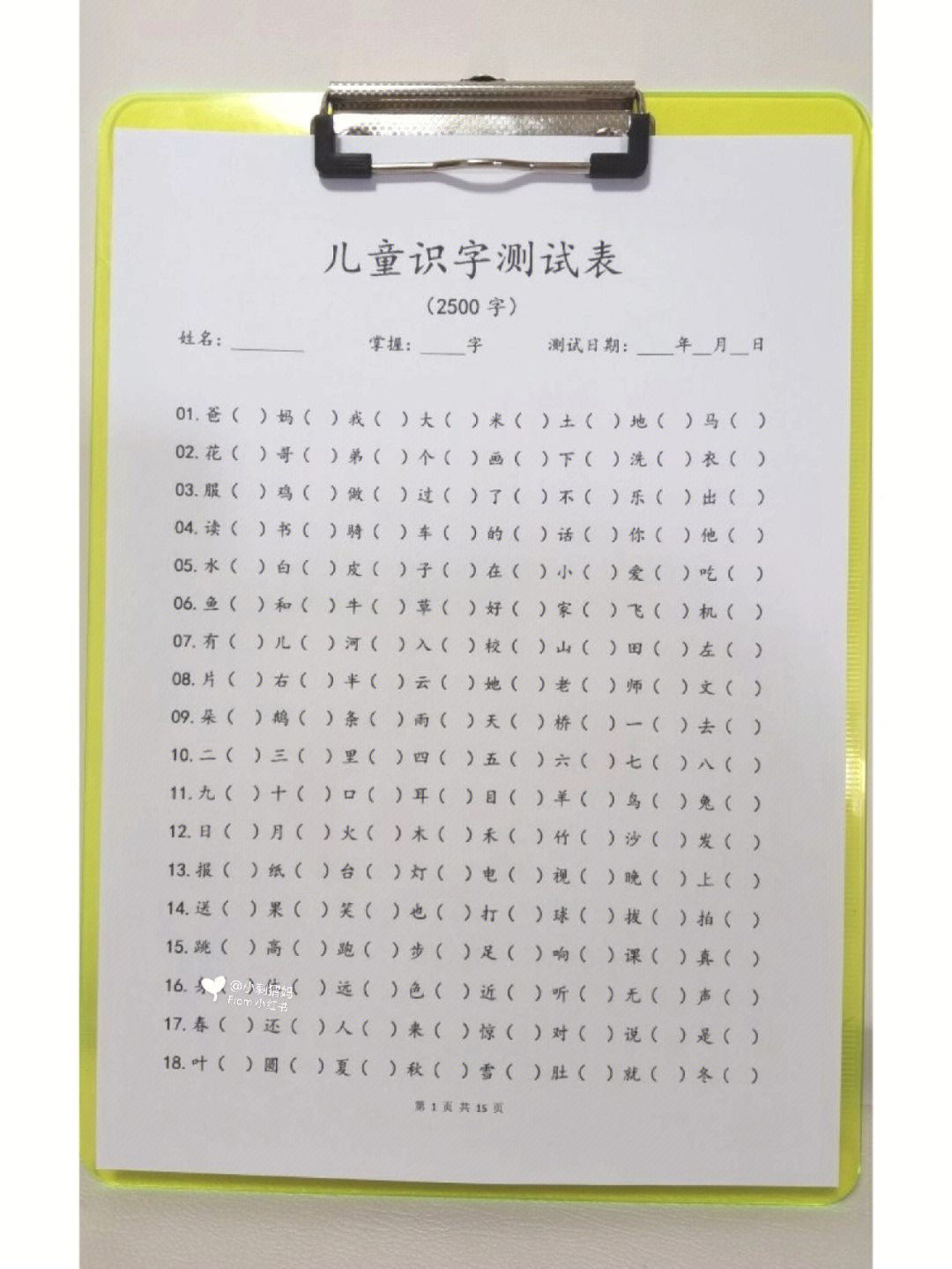 幼儿77儿童识字测试孩子认识多少字63