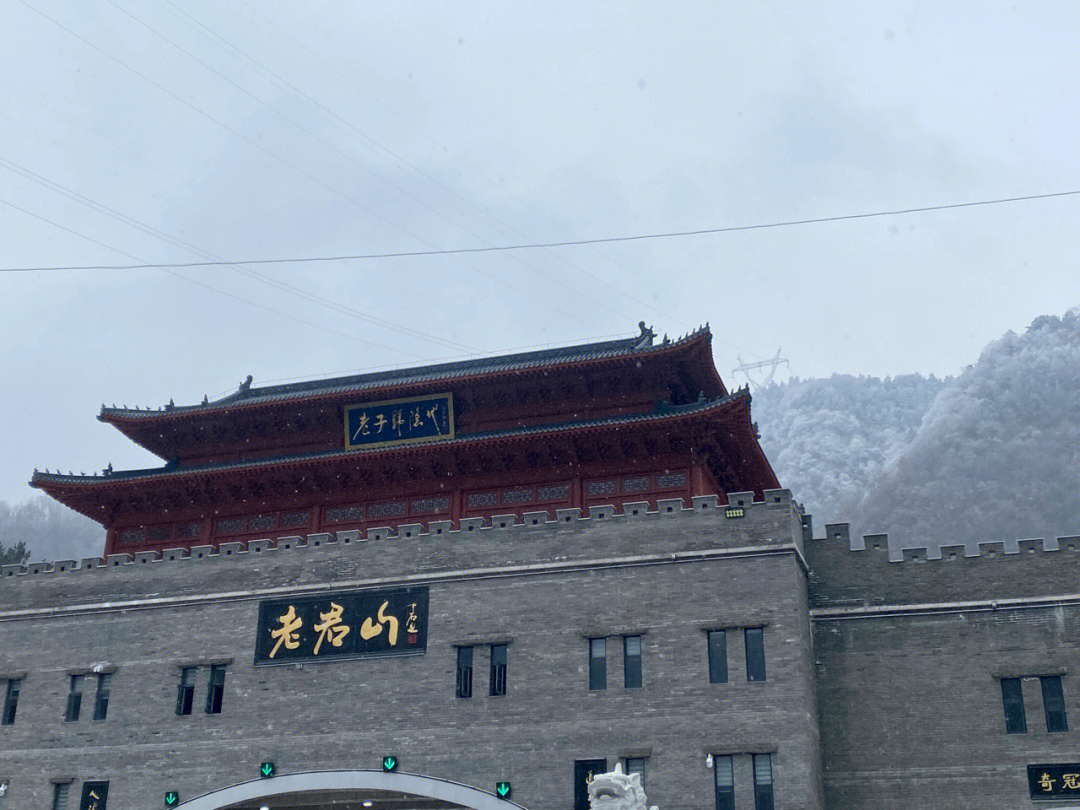 洛阳老君山大门图片图片