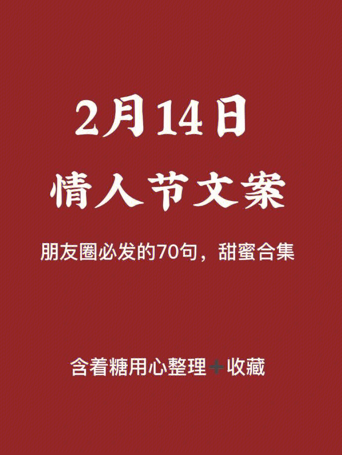 2月14日情人节搞笑段子图片