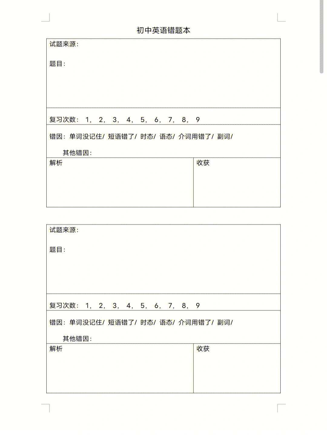 纠错本的正确格式图片图片