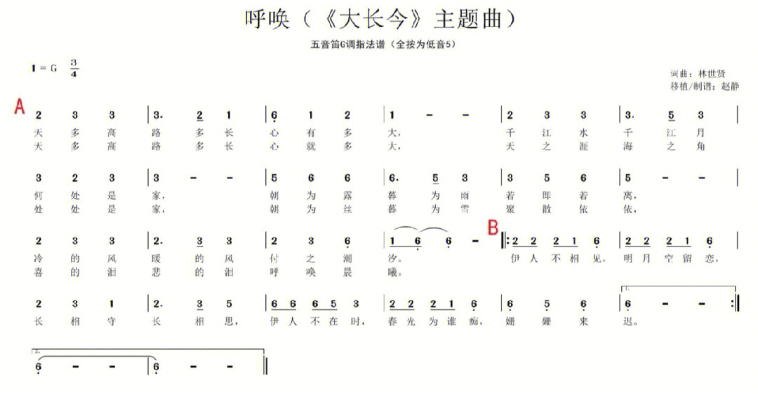 笛子五声音阶简谱图片