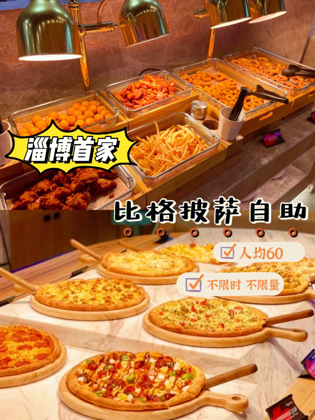 淄博探店比格披萨自助碳水女孩的天堂
