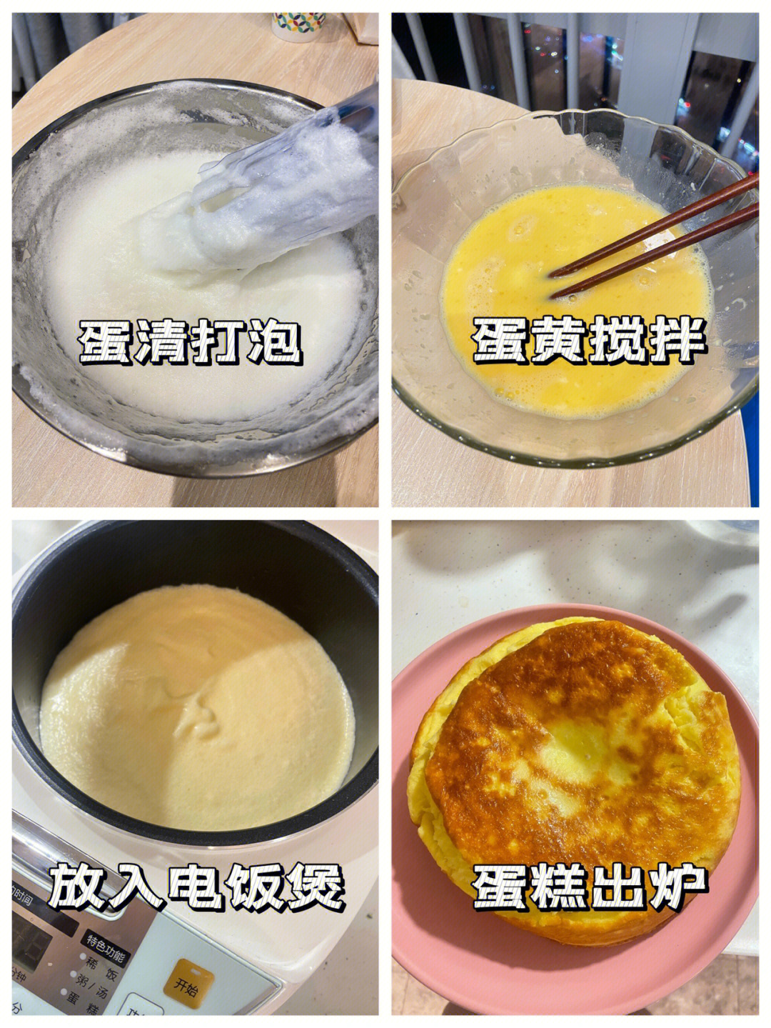 电饭煲蛋糕怎样才蓬松图片