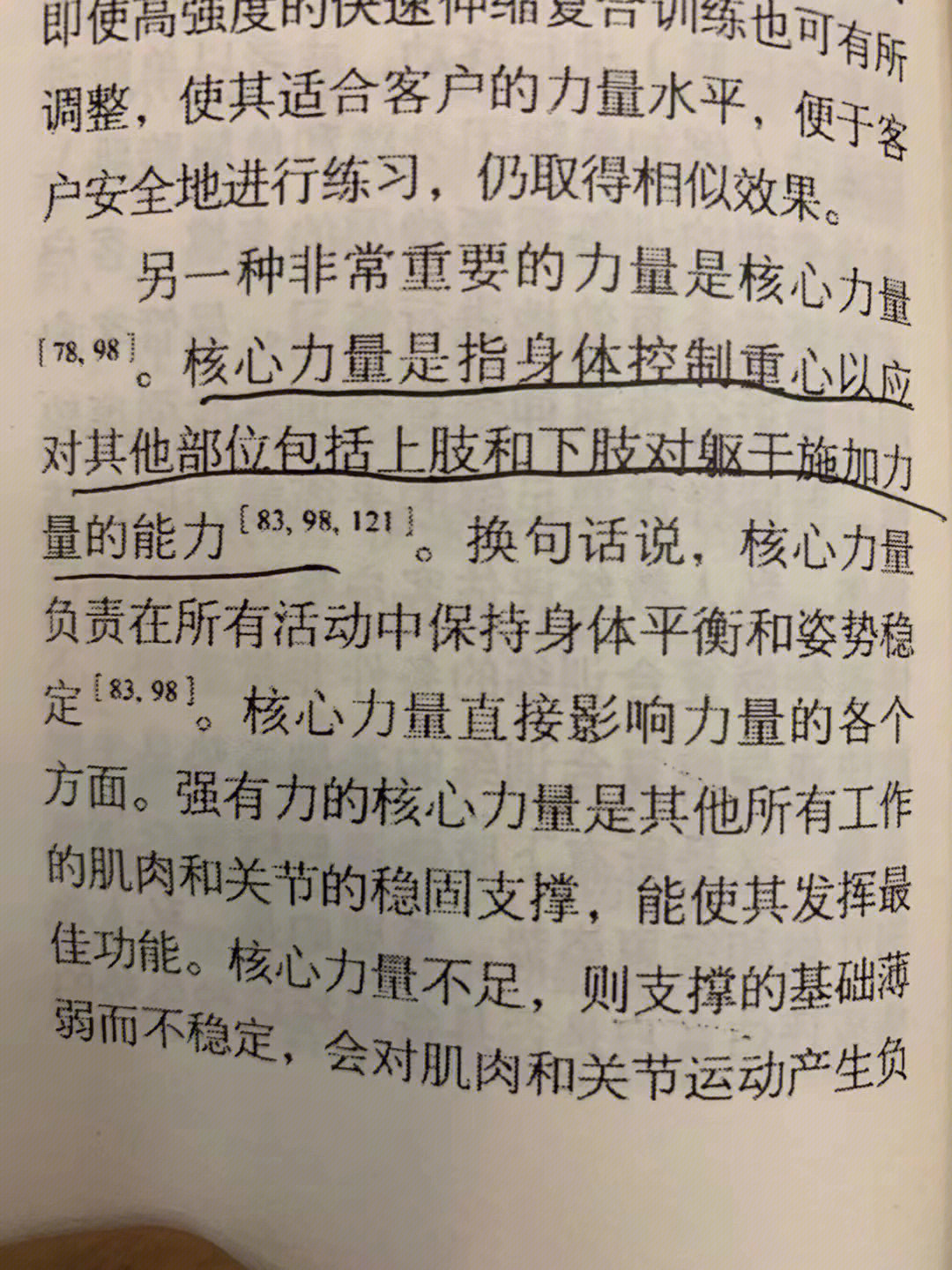 核心力量是什么意思图片