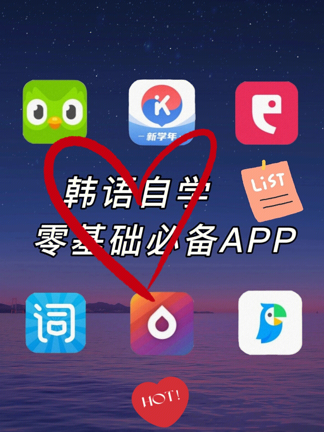 60韩语自学app推荐轻松过级不是难题