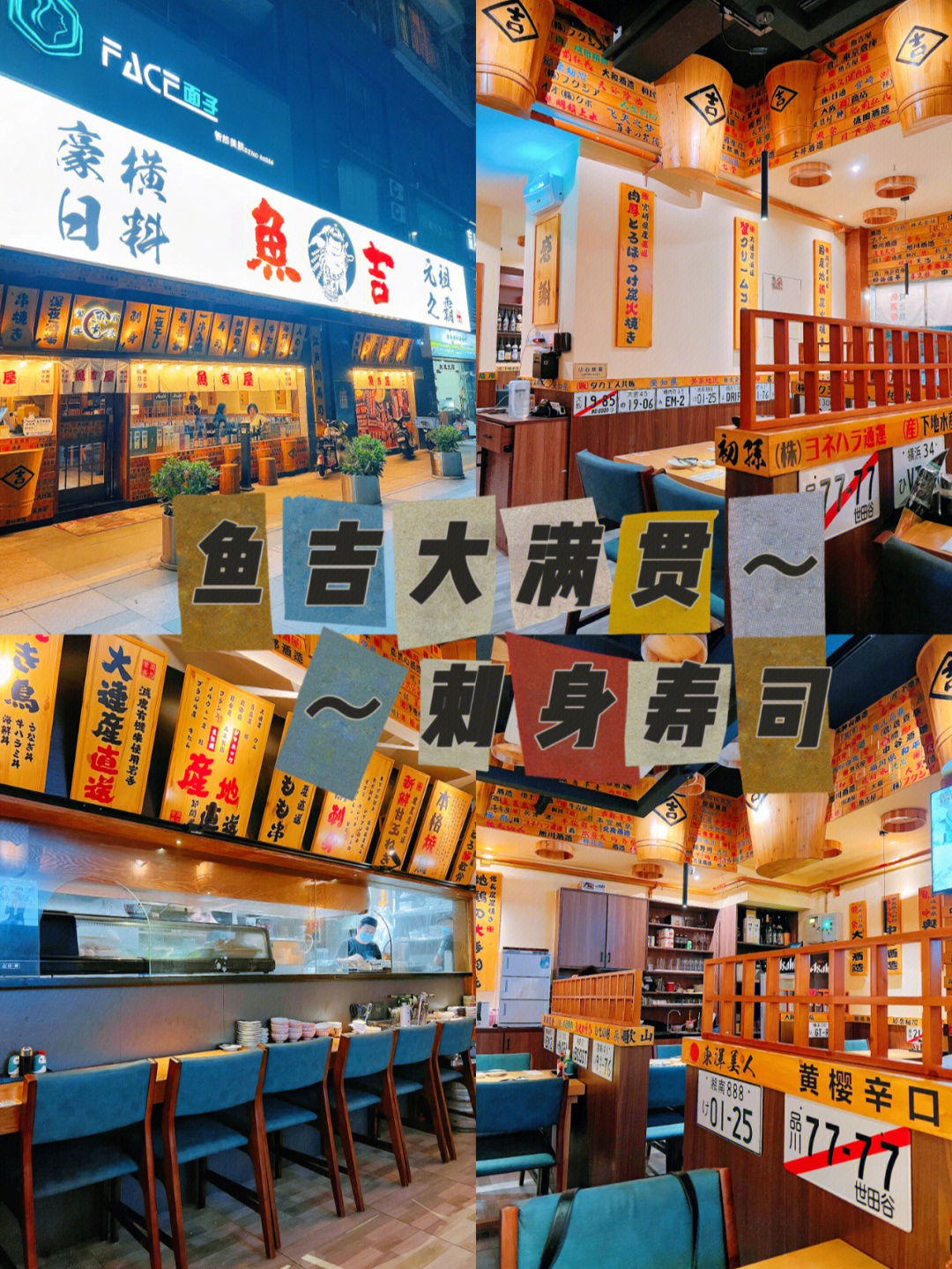 97店名【鱼吉大满贯·刺身寿司(南光城市花园店】