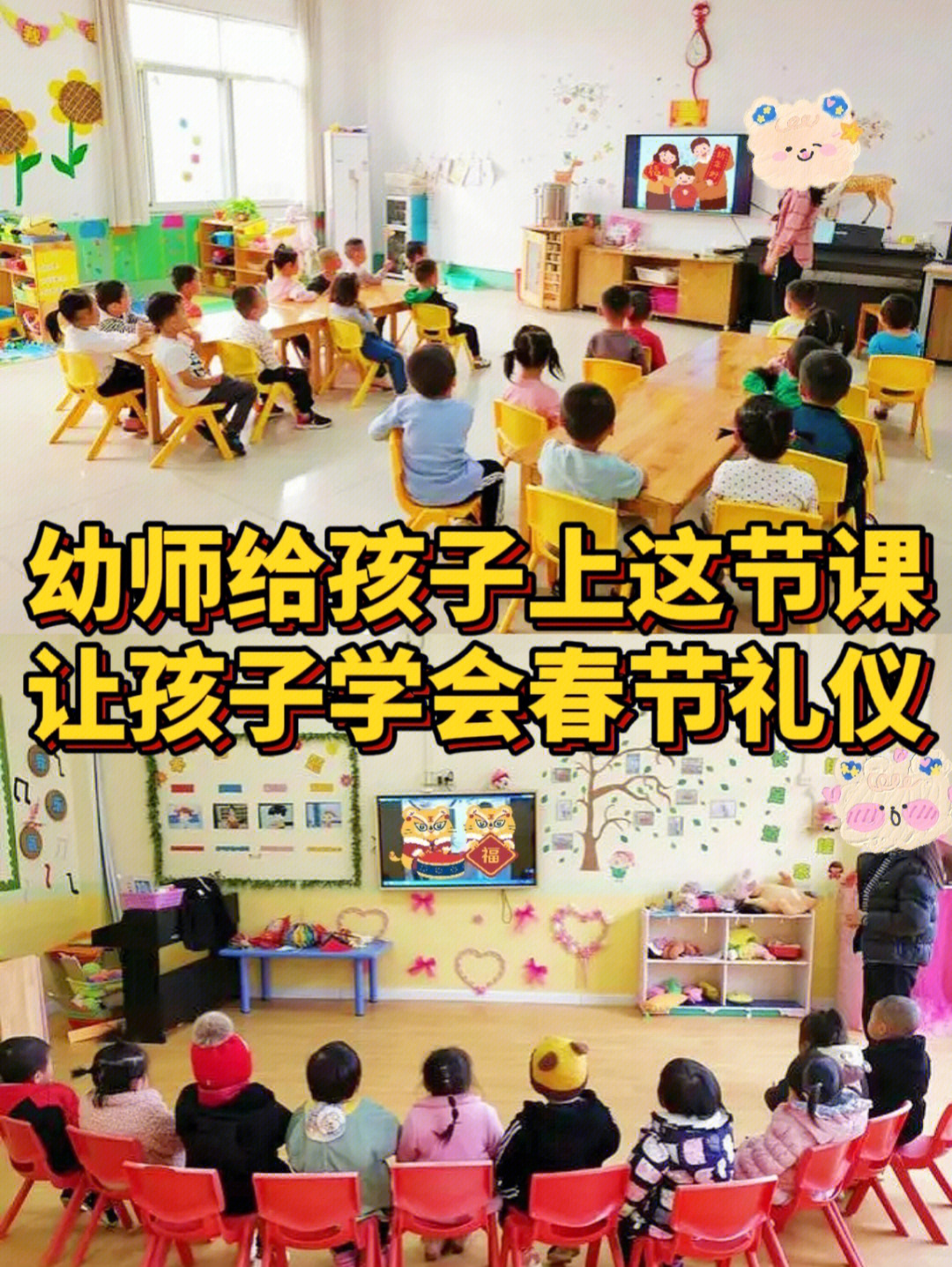 小学生春节礼仪指南图片