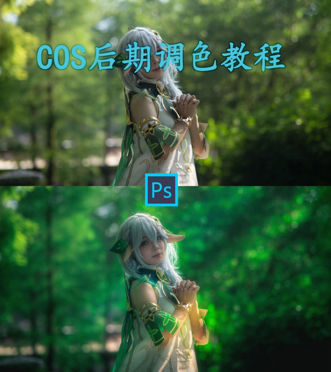 cosplay后期ps教程图片