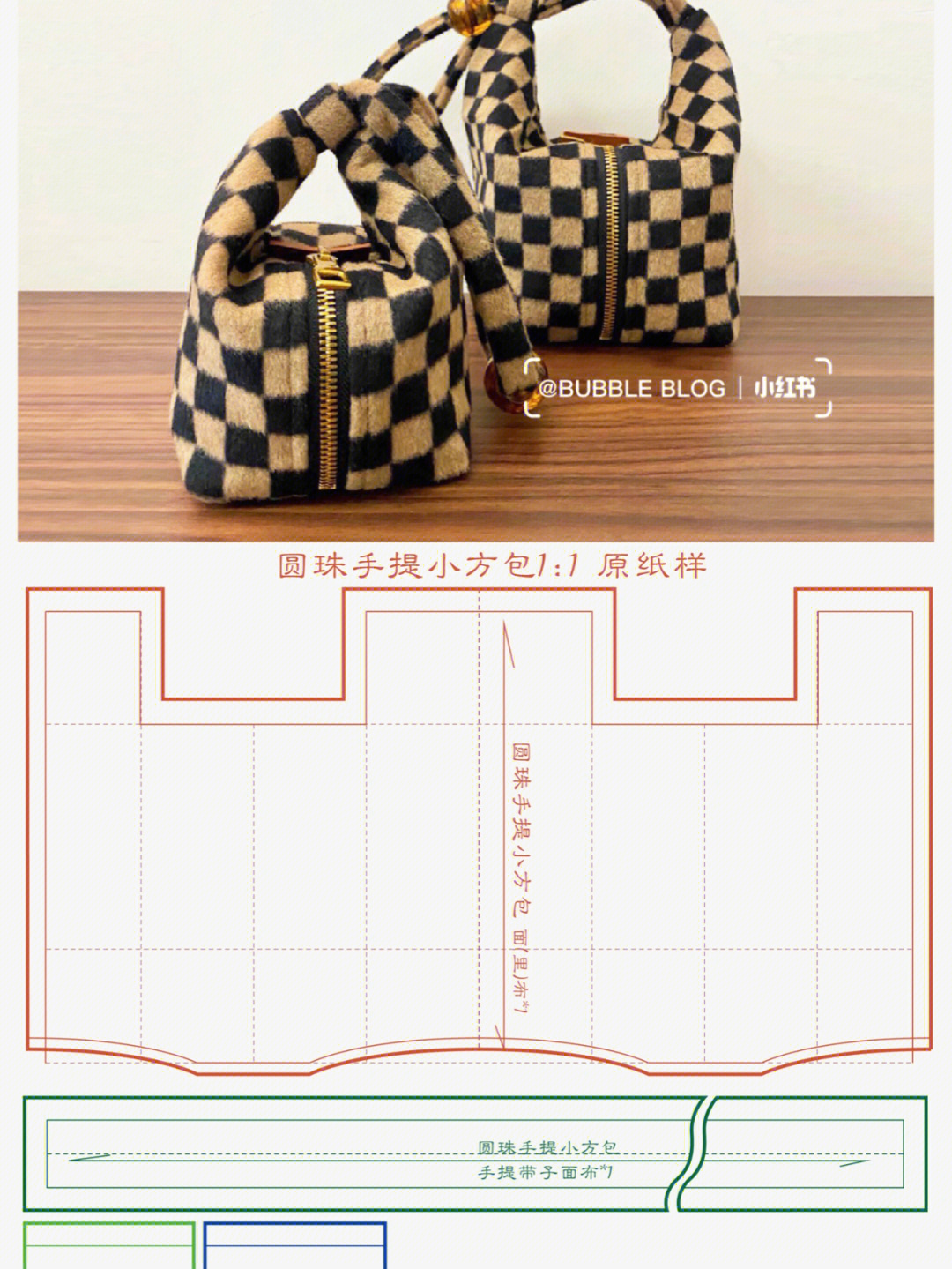 手作包包|改进版圆珠手提包大小号纸样教程