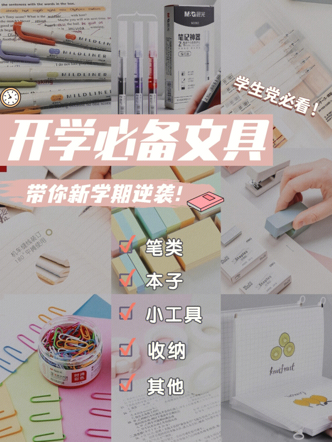 学霸必备的63种文具图片