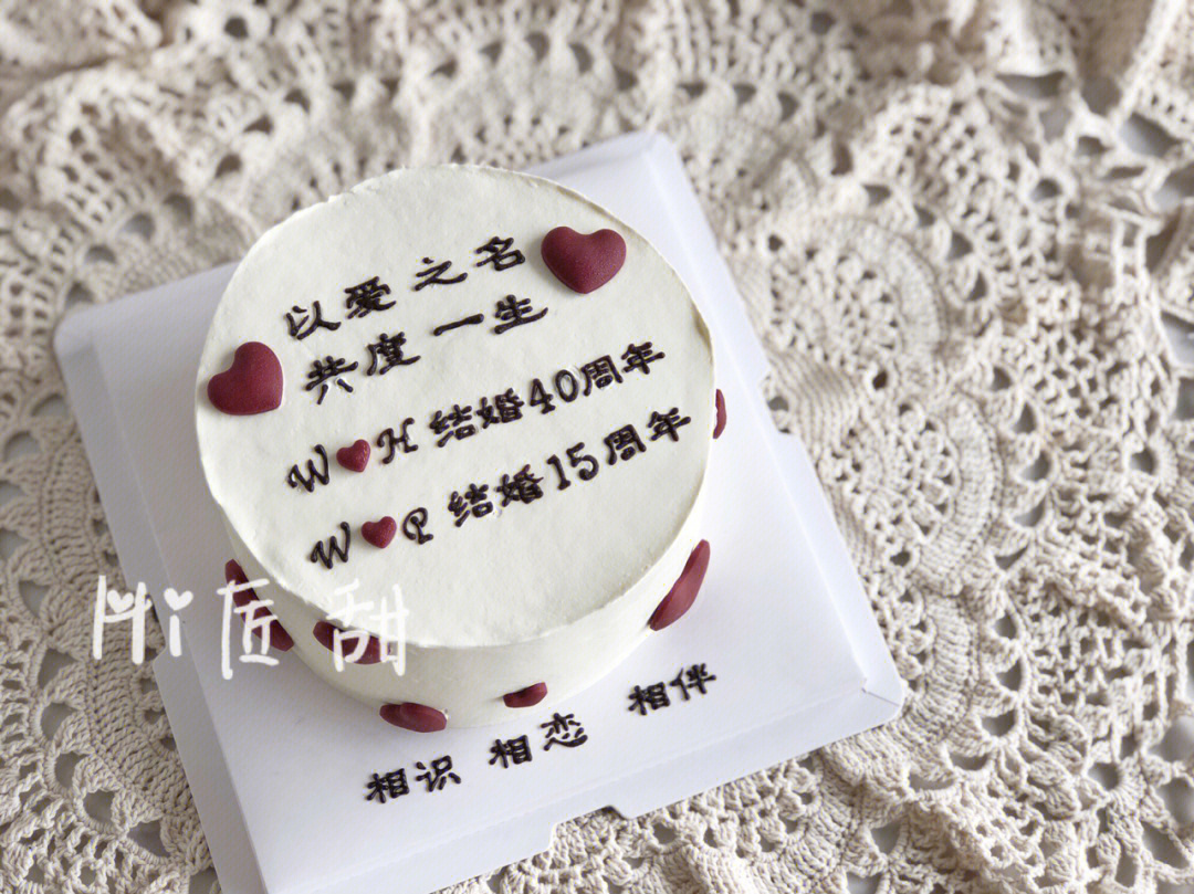 结婚纪念日蛋糕文字图片