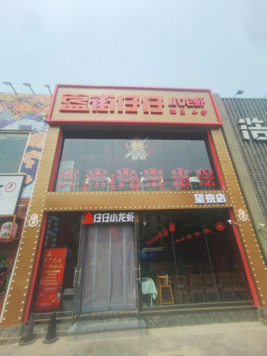 簋街仔仔小龙虾总店图片