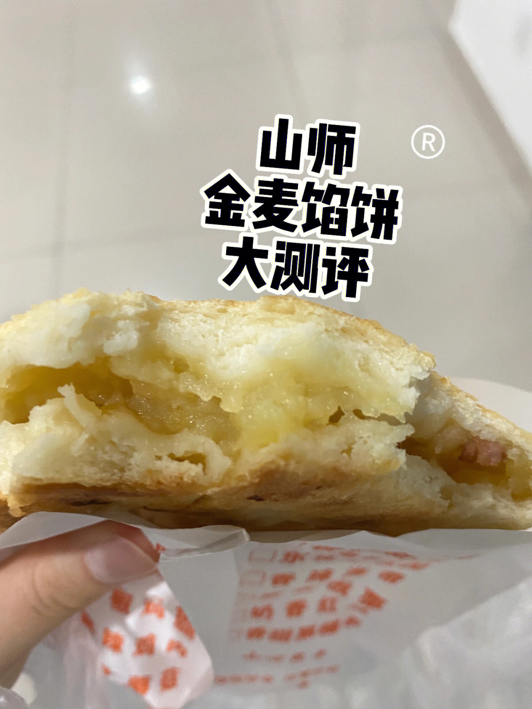 香辣金针菇馅饼图片