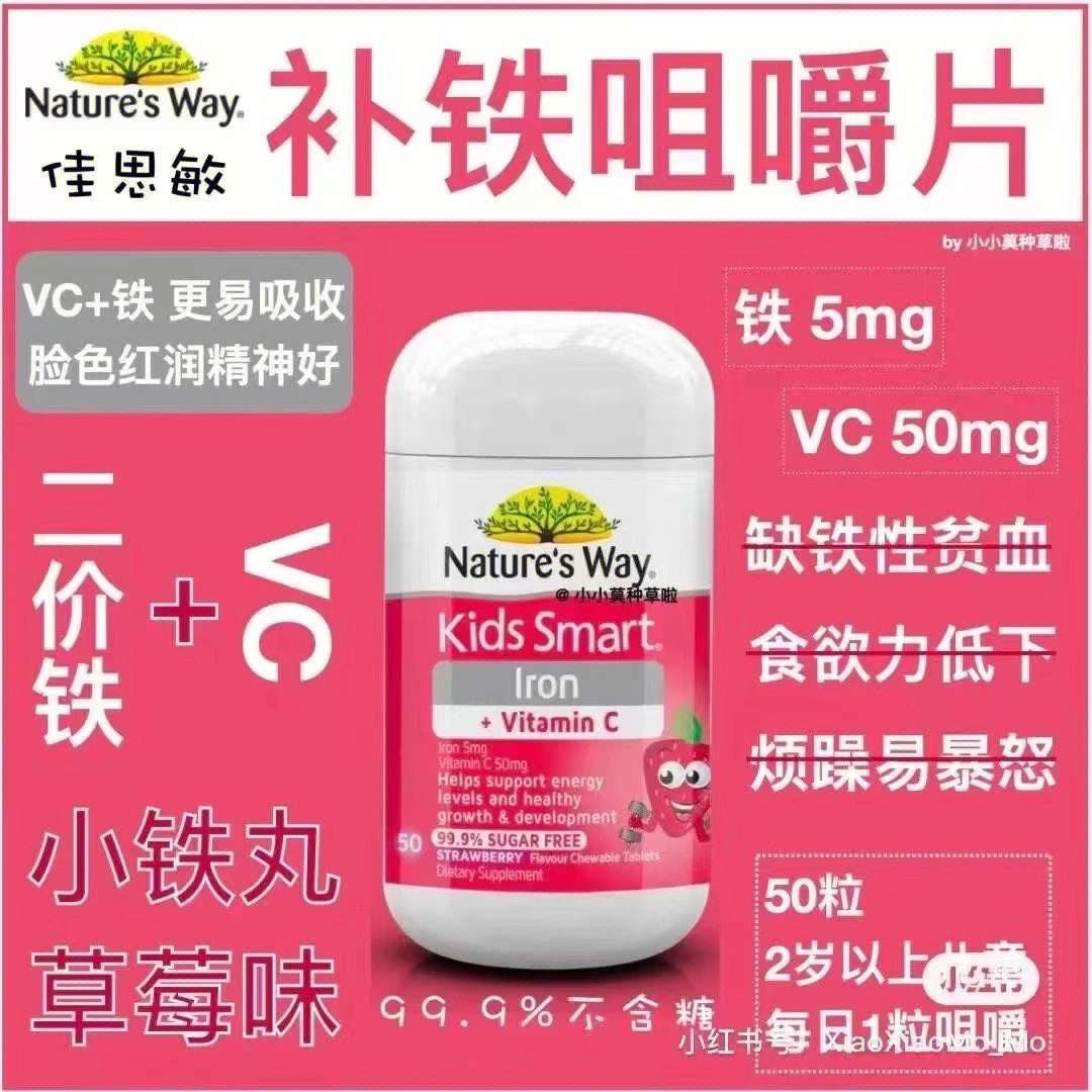 naturesway儿童补铁咀嚼片