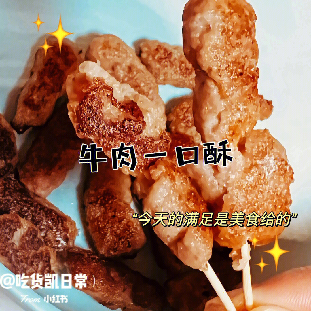 宝宝手指辅食牛肉一口酥简单易学