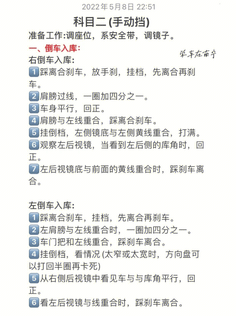 正在经历科目二的薯友们,传好运了92评论区的小伙伴们,全部过过过!