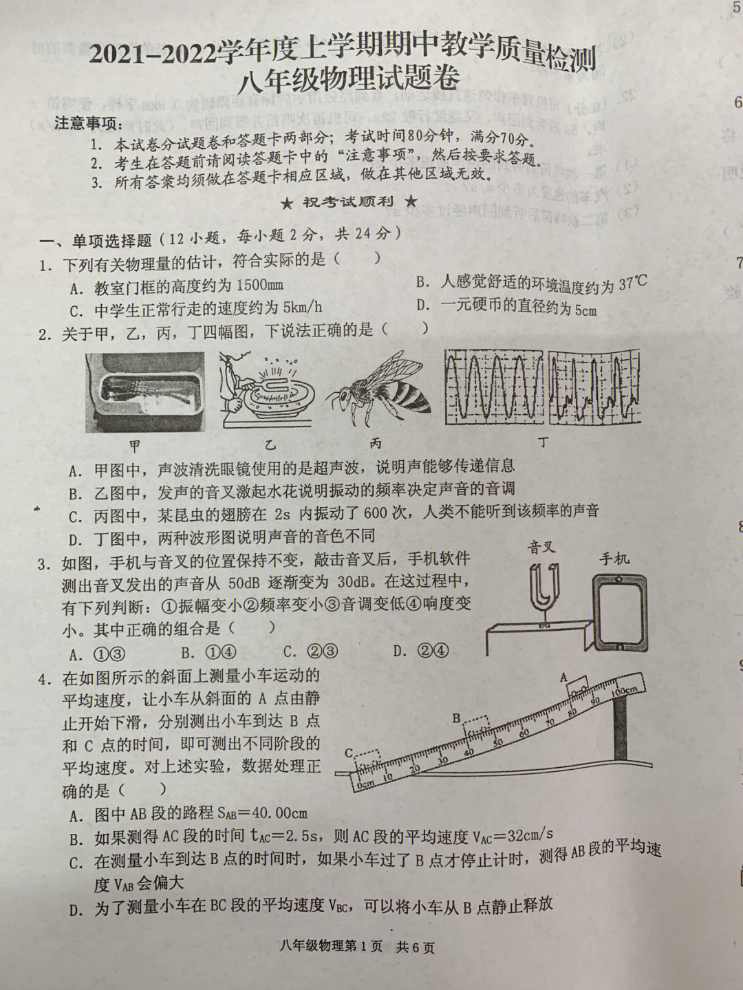 人教版物理八年级上册期中考试试卷